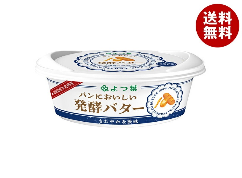 メーカー/問屋直送チルド よつ葉乳業 よつ葉 パンにおいしい 発酵バター 100g＊10個入＊(2ケース)