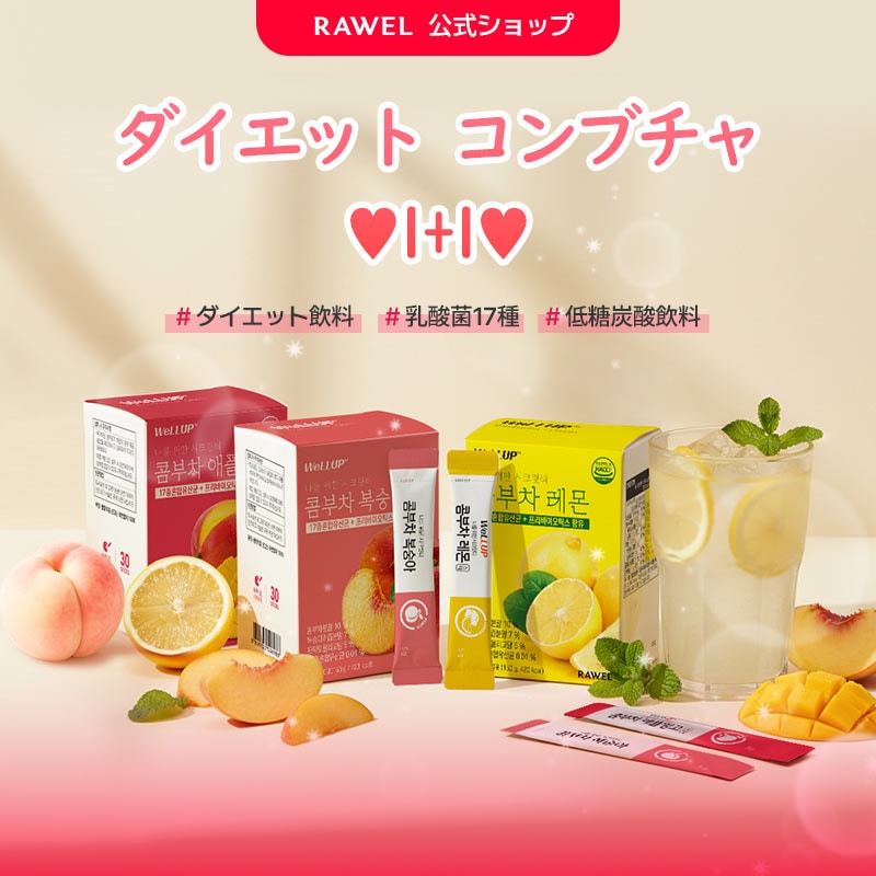 Qoo10] ロエル [1+1] NEW韓国コンブチャ(レモン