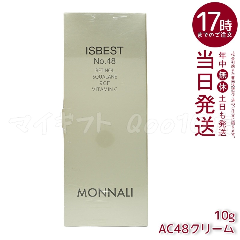 MONNALI モナリ ゴールドシリーズ ISBEST No.48 10g ゴールド シリーズ AC48クリーム MONNALI