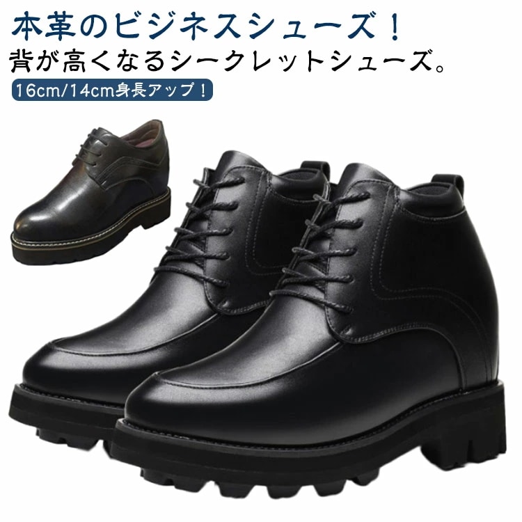 人気推薦革靴 身長アップ 本革 16cm シークレットシューズ 16cm背が高くなるビジネスシューズ 厚底 紐靴 シークレットシューズ レースアップ ビジネスシューズ 紳士靴 16cm身長アップ 靴