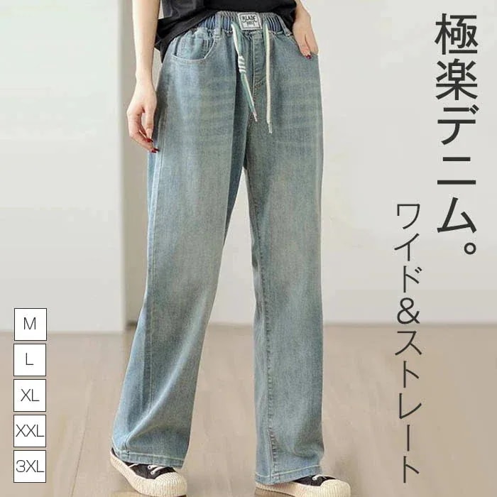 2026年初の販促続々 デニムパンツ 夏 レディース デニムワイドパンツ きいサイズ ゆったり ジーンズ ストレートワイドパンツ 柔らか ボトムス ジーパン 美脚 春夏秋 カジュアル ウエストゴム 体