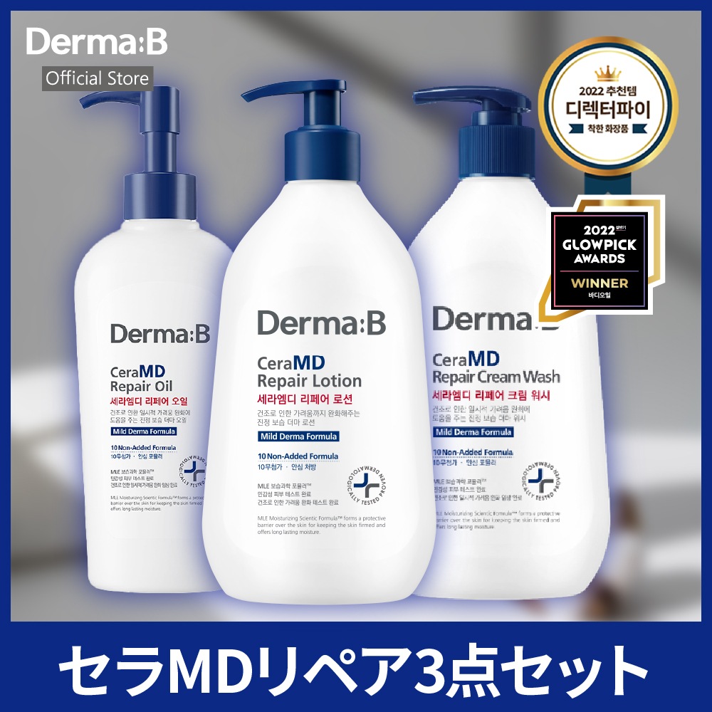 セラMDライン3点セット ボディローション&オイル&ウォッシュ