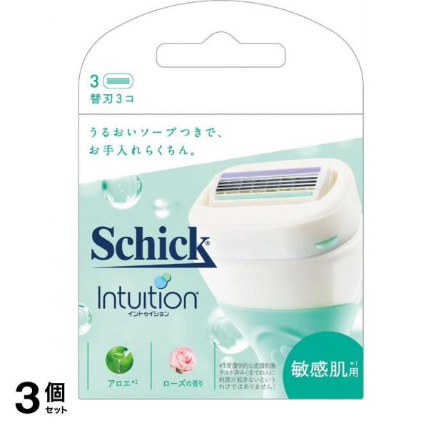 イントゥイション 替刃 敏感肌用 3個 3個セット