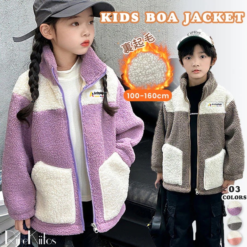 【史上最安値!】もこもこ アウター キッズ ボア ジップブルゾン 配色 ジャケット キッズ スタンドカラー コート 裏起毛 女子 男子 ファスナー ポケット ジャケット 裏起毛 秋冬大人気 お揃い ユ