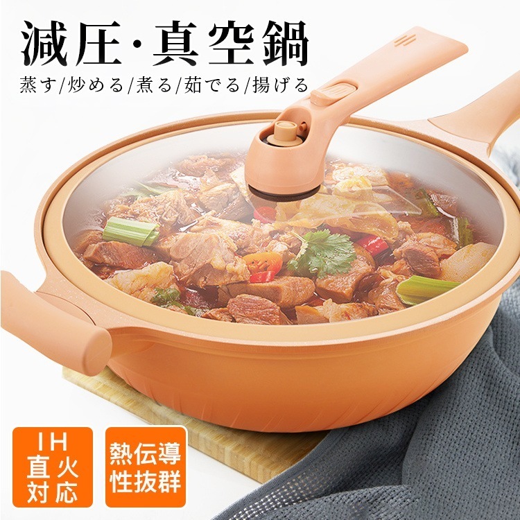 【短納期】真空鍋 直火対応 IH フライパン 陶土材料微圧不粘鍋 減圧 家庭用 コーティングなし 透明ガラス蓋 多機能炒め物鍋 チタン合金溶着 微圧力 32CM 微圧鍋