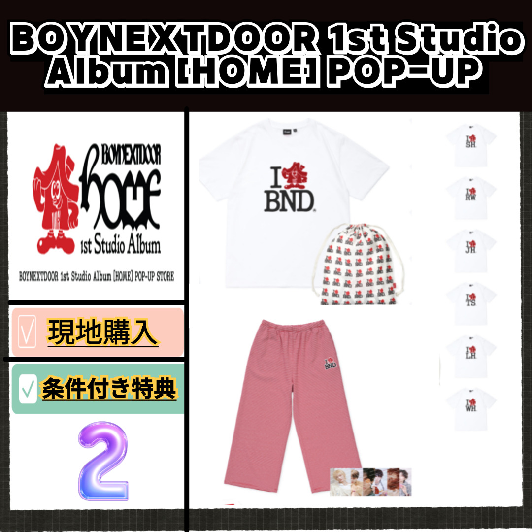 [現地購入] BOYNEXTDOOR 1st Studio Album [HOME] POP-UP STORE OFFICIAL MD / 条件付き特典/ 2