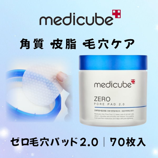 Qoo10] メディキューブ メディキューブ ゼロ毛穴パッド 2.07