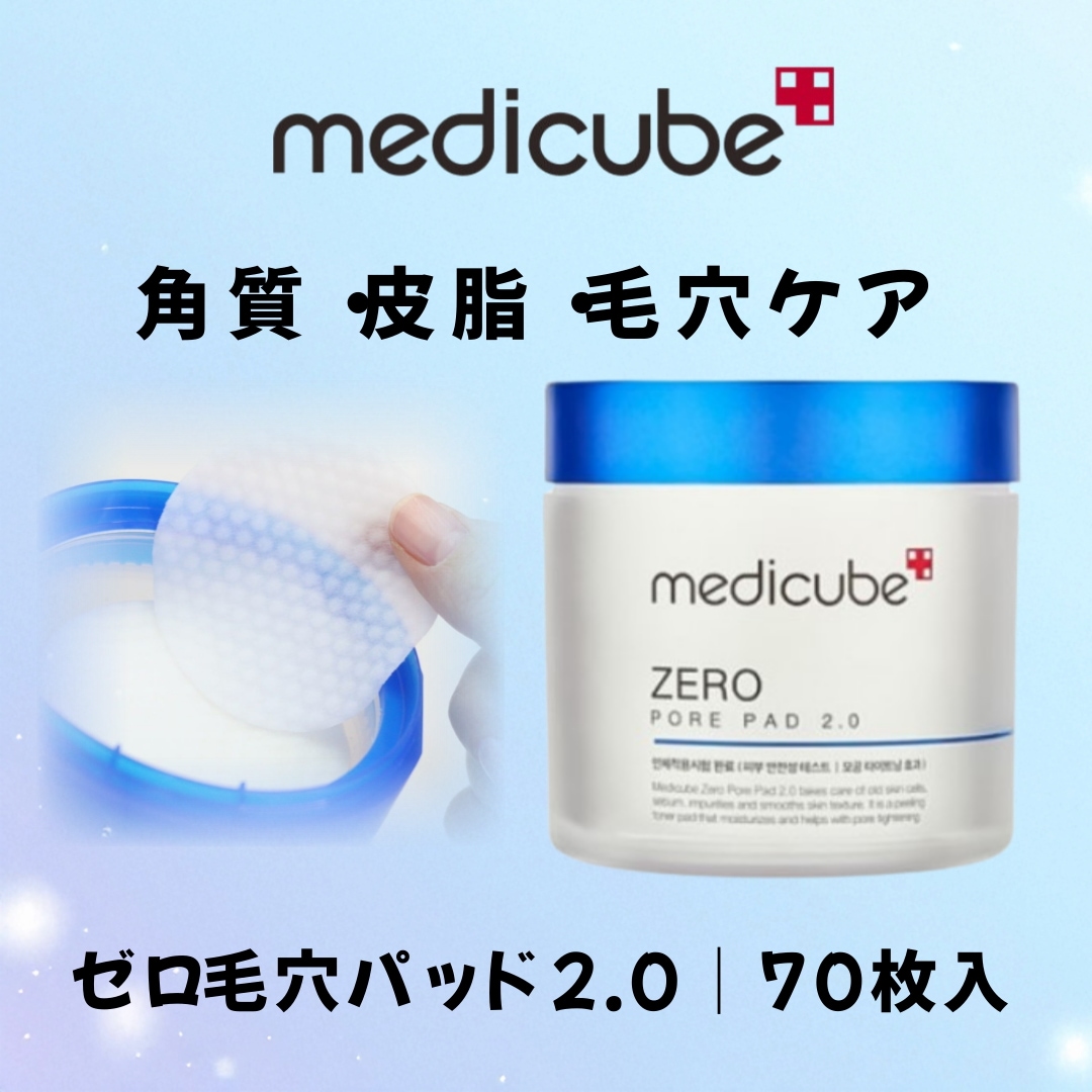 Qoo10] メディキューブ メディキューブ ゼロ毛穴パッド 2.07