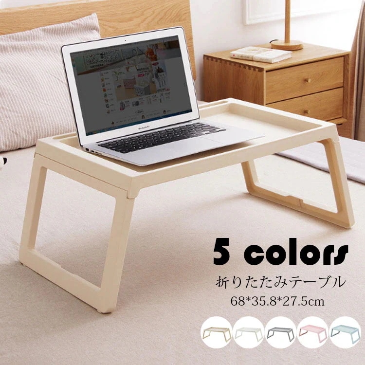 【20点セット】急速出荷68*358*275cm 折りたたみテーブル おしゃれ 折り畳み式 ミニPCテーブル ローテーブル ベッドテーブル センターテーブル 一人暮らしに便利 コンパクト 省スペース