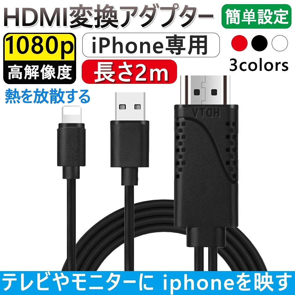 Qoo10] HDMIケーブル 変換アダプタ iPho : パソコン