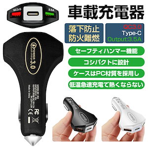 シガーソケット カーチャージャー急速充電 3.5A 急速充電 三口 Type-C USB 車 充電器 QC3.0対応 急速充電 iphone充電器 3ポート ミニデザイン 軽量 USB 安全性