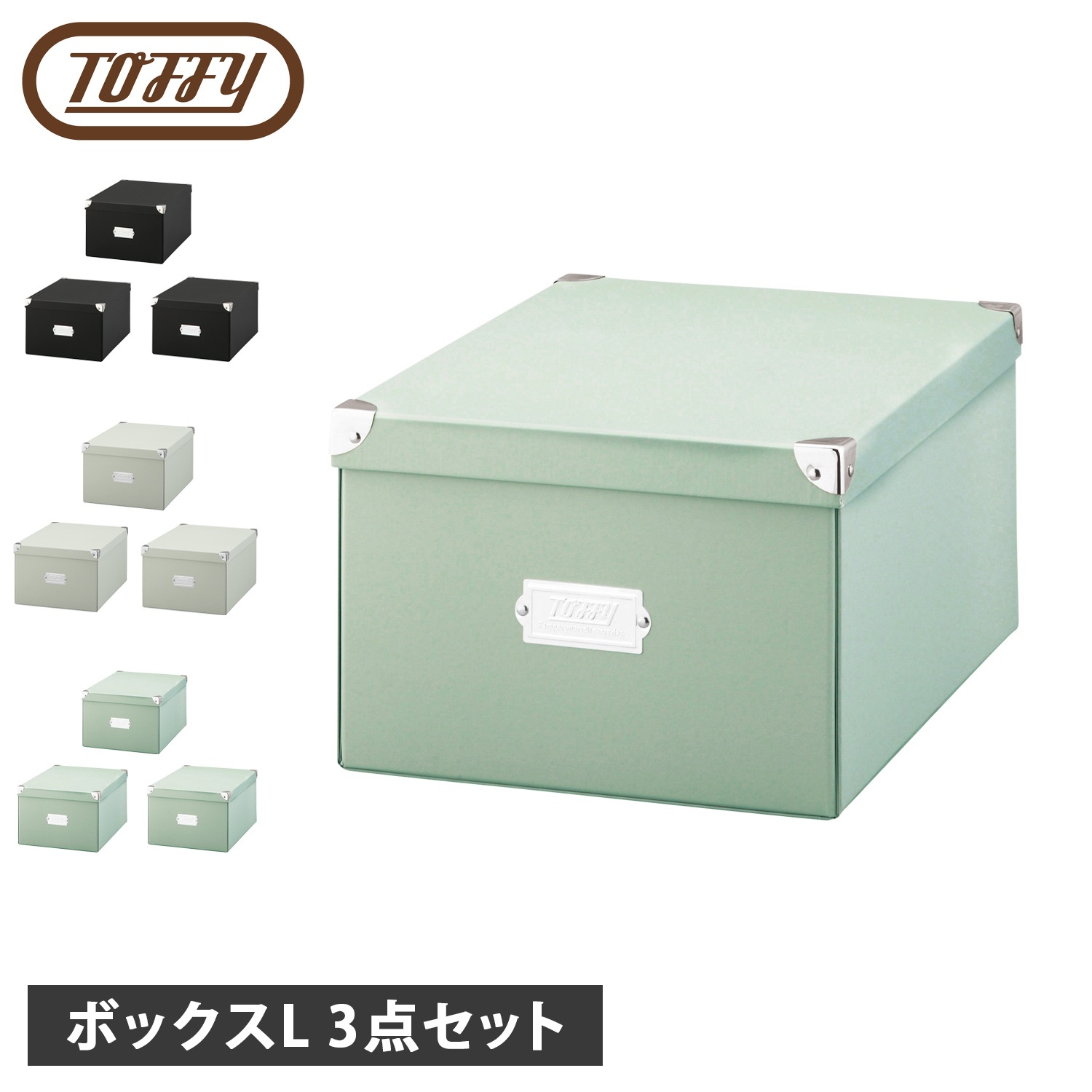 収納ボックス ケース 折りたたみ可能 簡単組み立て マジックボックスL 3点セット NTMX-002