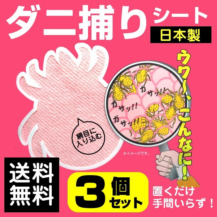 最大88%OFFクーポン 虫よけ 送料無料 ダニ捕りシートDX 虫除け 日本