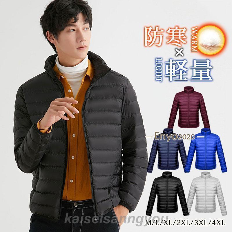 売れ筋秋冬新品 即納ダウンジャケット メンズ インナー ダウンコート 男性 ライトダウン 羽毛 アウター 厚手 ショート丈 暖かい 防寒 防 軽量 冬服