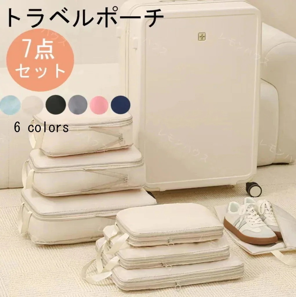 大きい 押すだけ 大 トラベル ポーチ トラベルバッグ バッグ 繰り返し使える 旅行 セット レディース おしゃれ 1つ買うと10個無料化粧ポーチトラベルポーチ7点セット ファスナー 旅行用 服