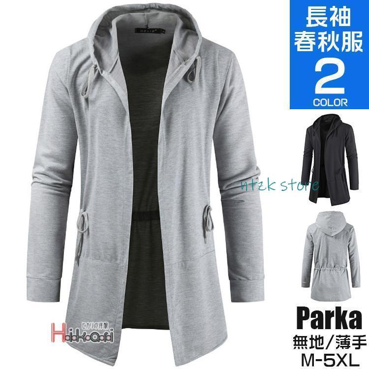 短納期 ロングパーカー 薄手 メンズ ジップアップパーカー 長袖 無地 秋服 春服 スウェットパーカー はおり おしゃれ
