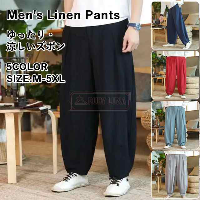 最安挑戦 春新作 新作 送料無料 リネンパンツ メンズ ワイドパンツ 春夏秋 薄手 綿麻 涼しいズボン ゆったり 無地 ロングパンツ 大きいサイズ カジュアル サルエルパンツ 太め ウエストゴム 麻パ