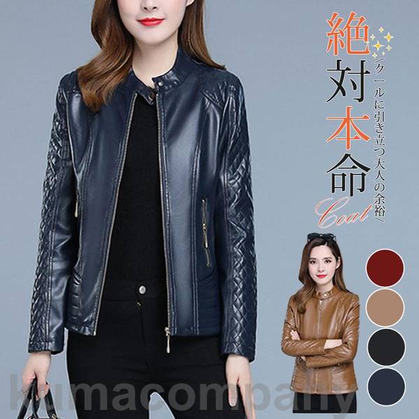 【迅速な出荷】シングルライダース レザージャケット レディース 秋冬 革ジャン ふだん着 春レザー 皮 革 アウター ブルゾン アウター きれいめ エレガント