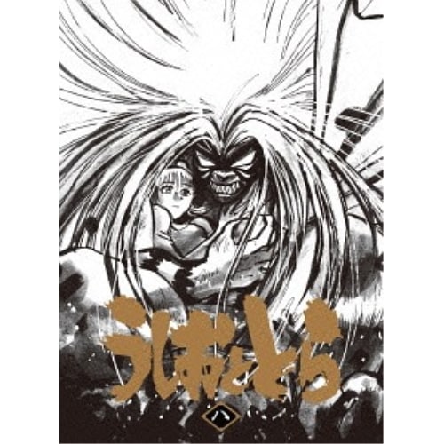 うしおととら 8巻 (DVD) TKBA-5318