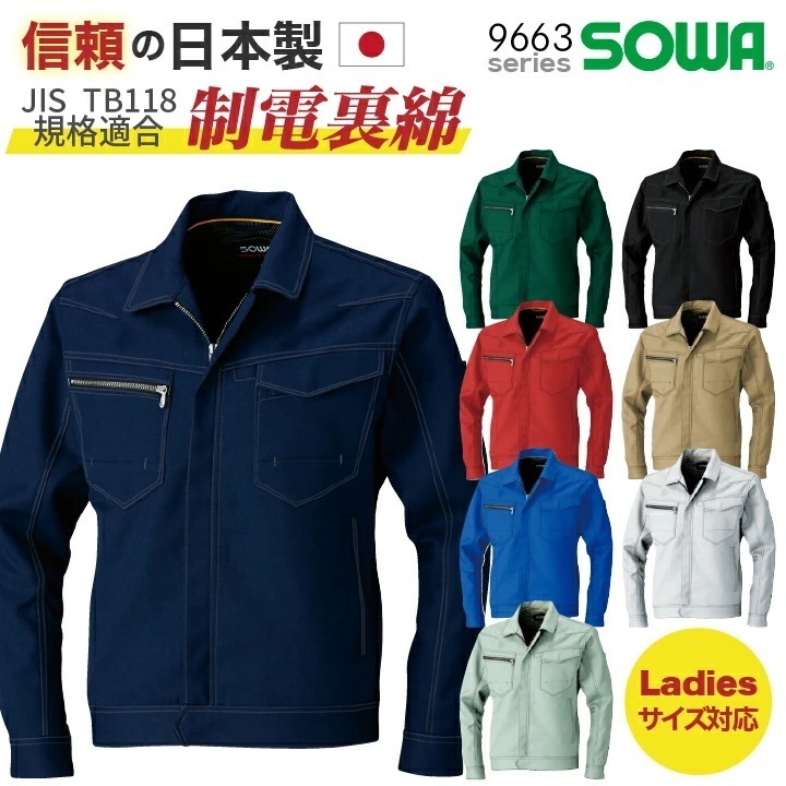 SOWA ブルゾン ジャケット JIS T8118 規格適合 制電 長袖 上着 春夏 秋冬 作業着 作業服 メンズ レディース 企業 制服 ユニフォーム /sw-9663-b