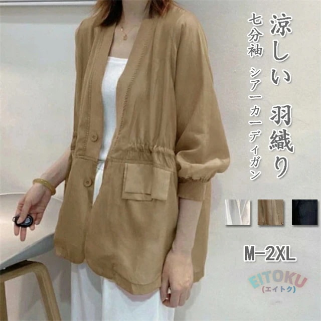 シアーカーディガン レディース 春夏 涼しい カーディガン 薄手 透け感 ジャケット ノーカラー 七分袖 アウター ライトアウター シースルー 羽織り パーカー UVカット カーデ きれいめ カーデコ