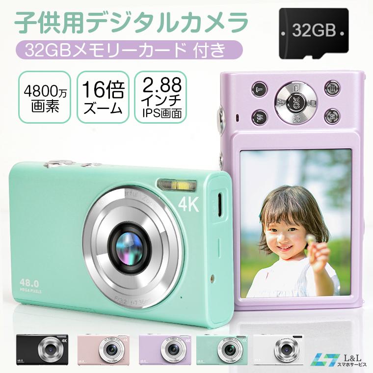 【即納】デジタルカメラ デジカメ 子供用 キッズカメラ 32GBカード 4800万画素 撮影 16倍ズーム 録画 2.88インチ 操作簡単 誕生日 プレゼント