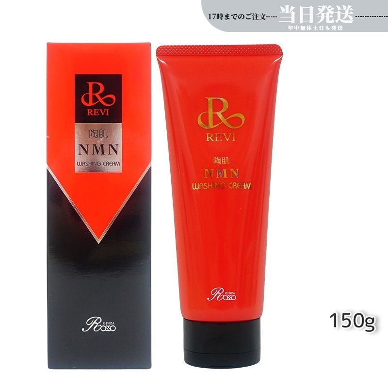 【 泡立てネット付き】REVI ルヴィ 陶肌NMNウォッシングクリーム 150g 洗顔 汚れ落とし 銀座ロッソ ROSSO 5,699円