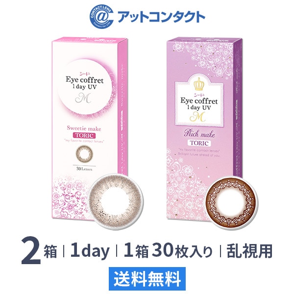 アイコフレワンデー UV M トーリック 30枚 2箱