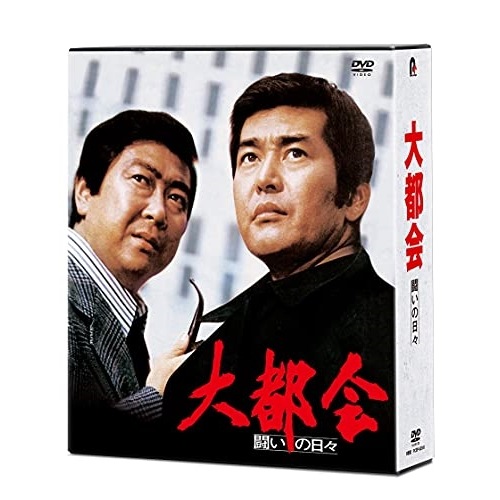 大都会-闘いの日々- ／ 渡哲也 (DVD) PCBP-62341