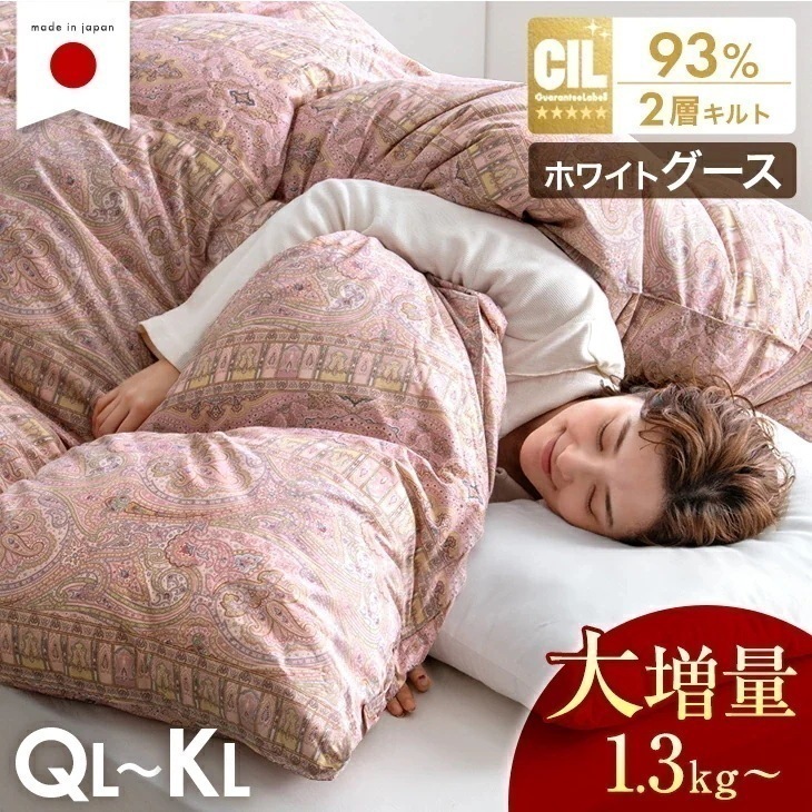 羽毛布団 ホワイト グースダウン 93％ 日本製 二層キルト クイーン キング ロング 93％ かさ高165mm以上 抗菌 消臭 羽毛 掛け布団 掛布団 ホワイトグース グース 羽毛ふとん 冬 冬用