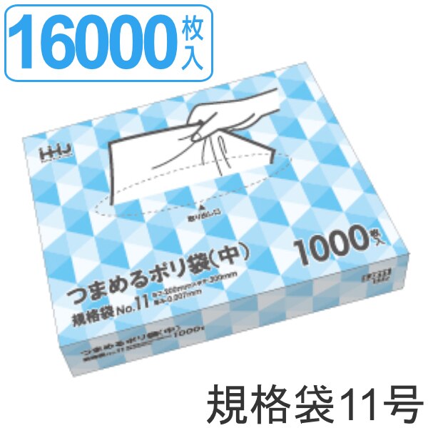 ゴミ袋 規格袋 11号 食品検査適合 厚さ0.007mm 1000枚入り 16箱セット 半透明 ティ