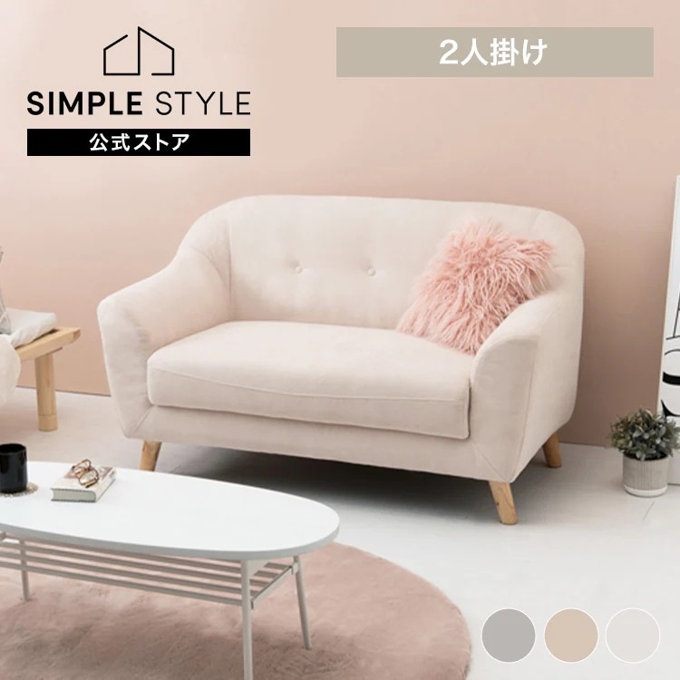 【目玉商品】ソファ エメル 2P 2人掛け コンパクト 二人掛け おしゃれ ソファー ローソファ グレー ピンクベージュ アイボリー 【時間指定不可】【代引不可】【同梱不可】 新生活