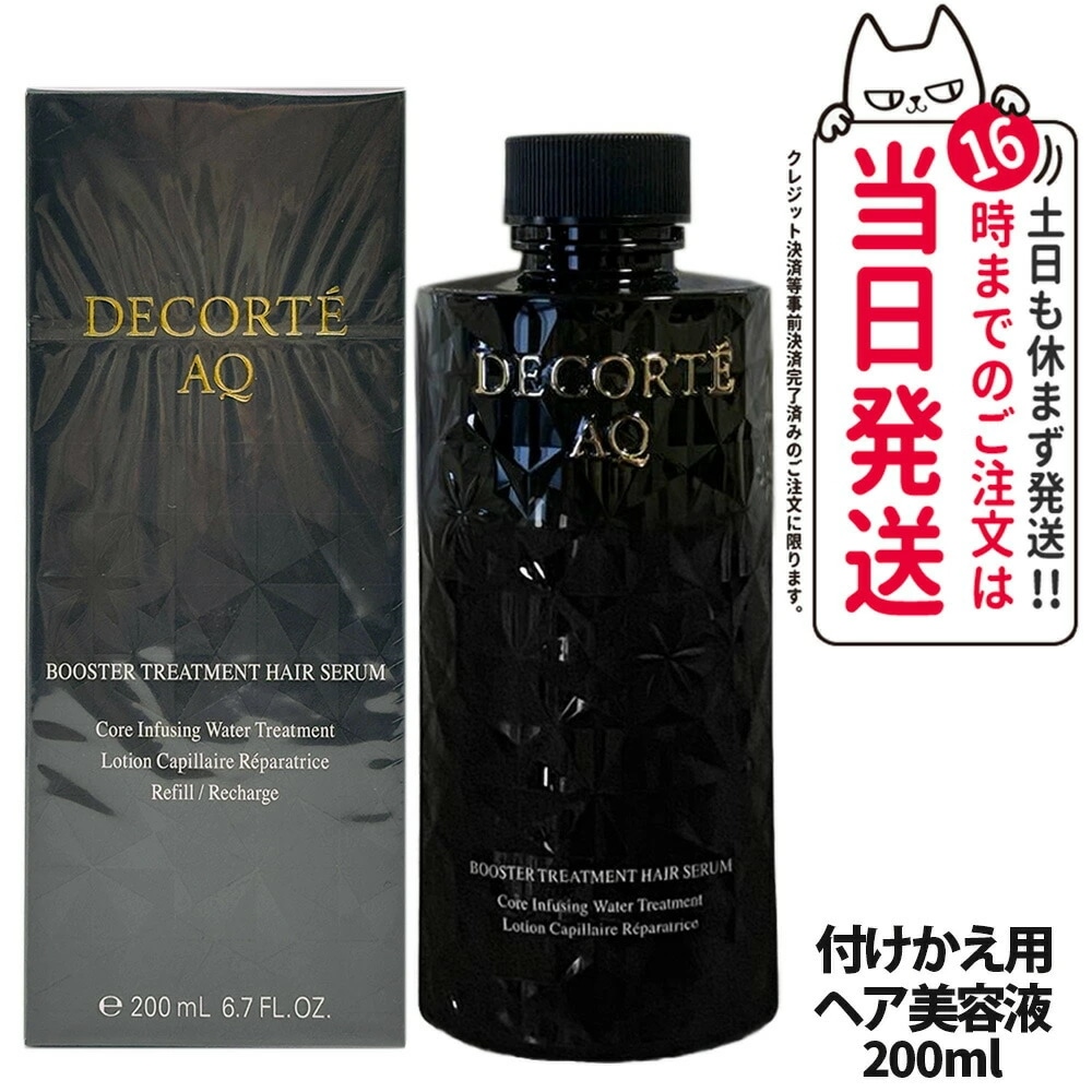 【国内正規品】コスメデコルテ AQ ブースティング トリートメント ヘアセラム 付け替え 200mL