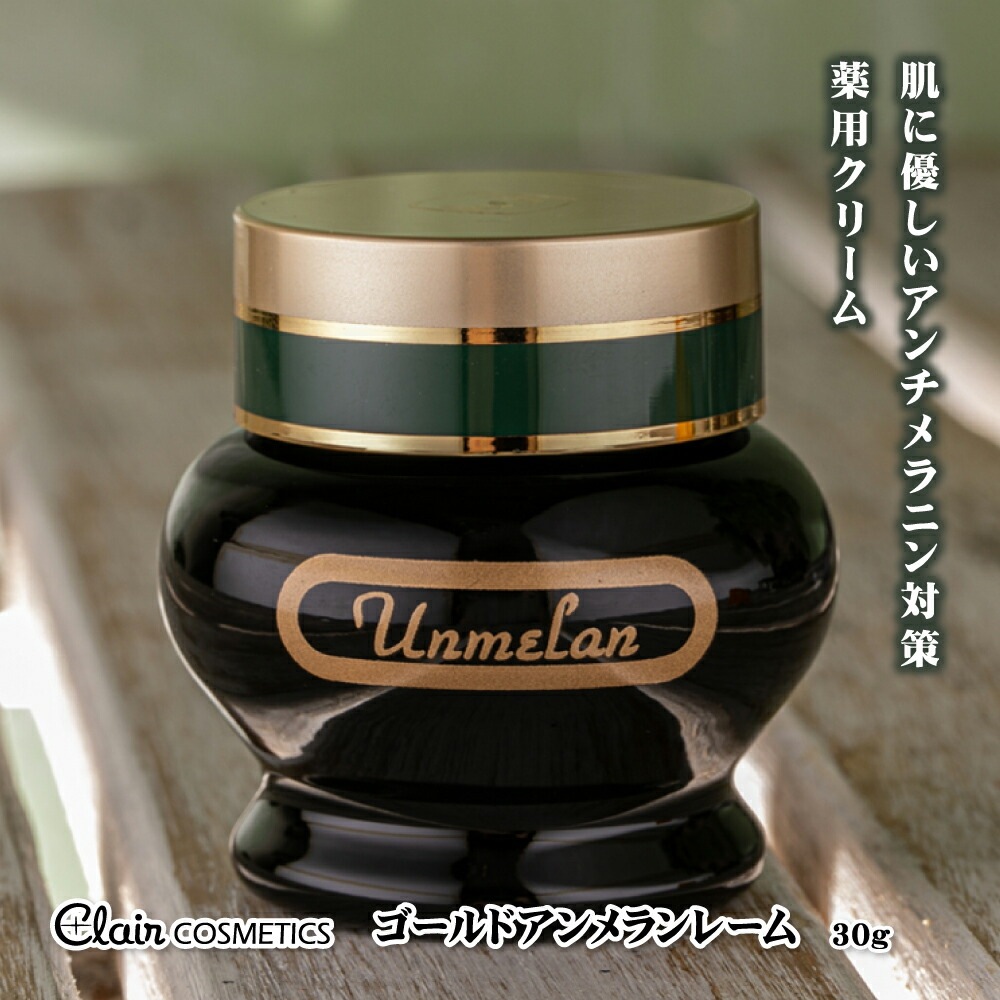 【公式】 くれえる化粧品 ゴールドアンメランレーム 整肌 薬用クリーム 30g