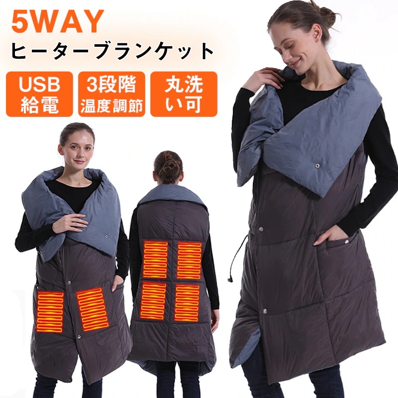 電気毛布 電気ひざ掛け 掛け着る両用 ホットブランケット 電気ブランケット 羽織る毛布 ヒーター ブランケット ひざ掛け 膝掛 着る毛布 USB給電タイプ アウトドア 防寒対策