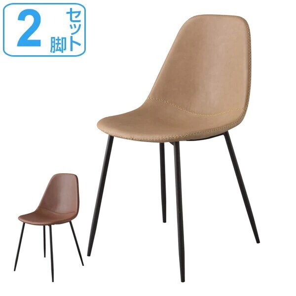 チェア 2脚セット 座面高約45cm 椅子 スチール ソフトレザー