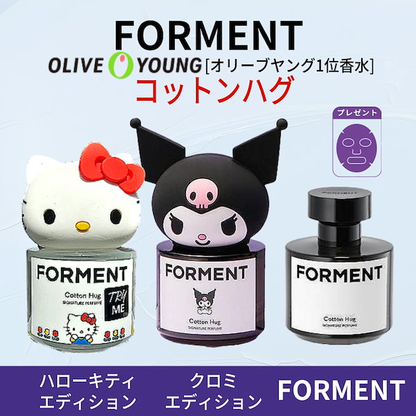 FORMENT キティ 香水 オリーブヤング 限定 コラボ 韓国 限定香水