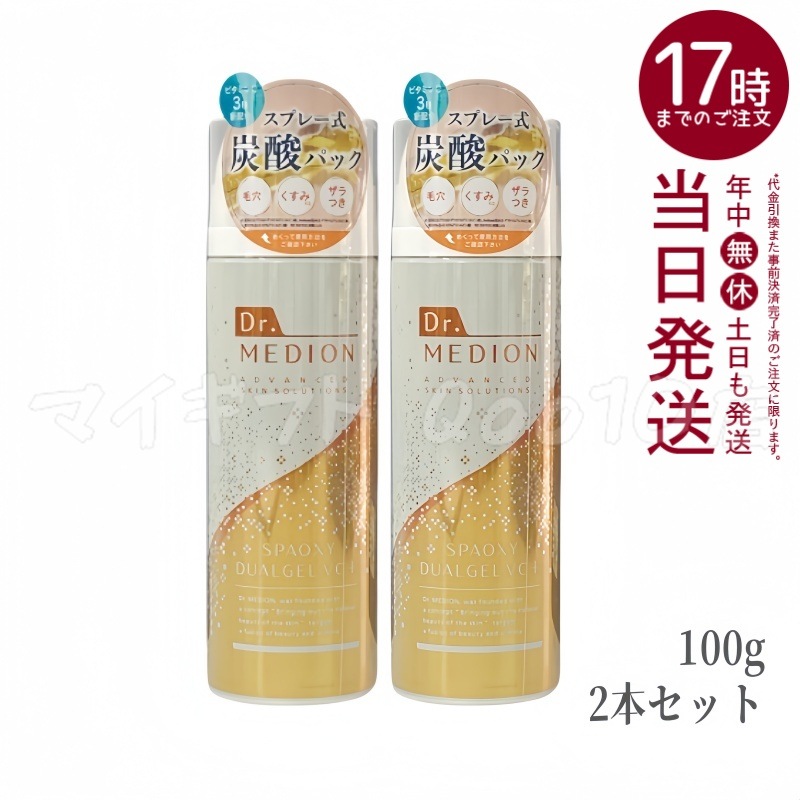 【2個セット】 ドクターメディオンスパオキシデュアルジェルVCプラス 100g