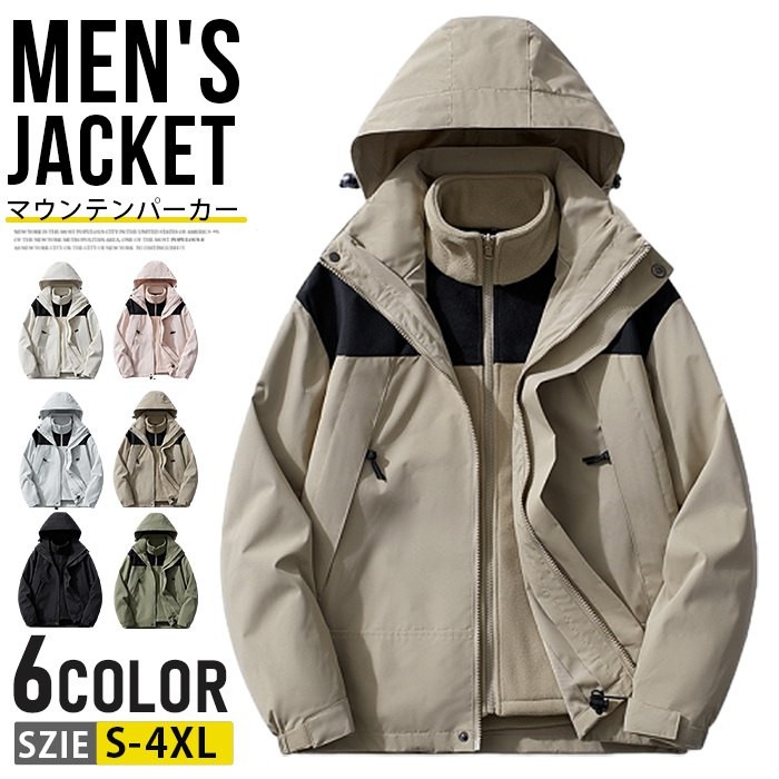 即納あり マウンテンパーカー メンズ レディース 3way 防寒 登山ウェア ジャケット 防水 防 冬用 冬服 暖かい フリースライナー付き 脱着可 ウインドブレーカー 4,200円