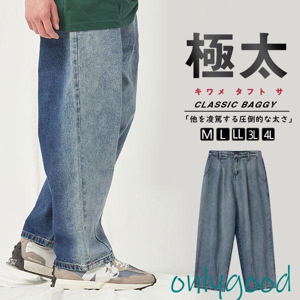 ワイドパンツ デニム メンズ 大きいサイズ デニム 太め ケミカルウォッシュ バギーパンツ 極太 ストリート系 秋冬 ファッション ブランド