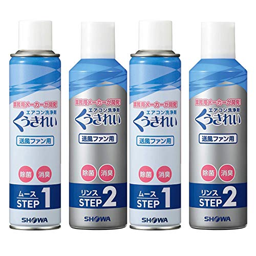 ショーワ　くうきれい　AFC-501　2台分セット エアコン送風ファンクリーナー　（養生シート付き） 消臭,除菌
