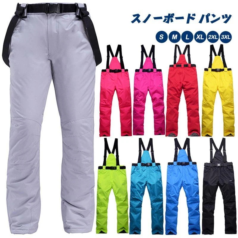 スノーボード ウェア ロングパンツ ビブパンツ 単品 つなぎ オーバーオール スキーウェア メンズ レディース ユニセックス スノーボード スノボウェア