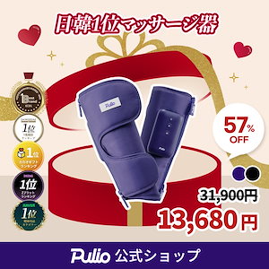pulio プリオ ふくらはぎ マッサージ マッサージ機 Pulio / プリオ ふくらはぎマッサージ器の商品情報｜美容・化粧品情報