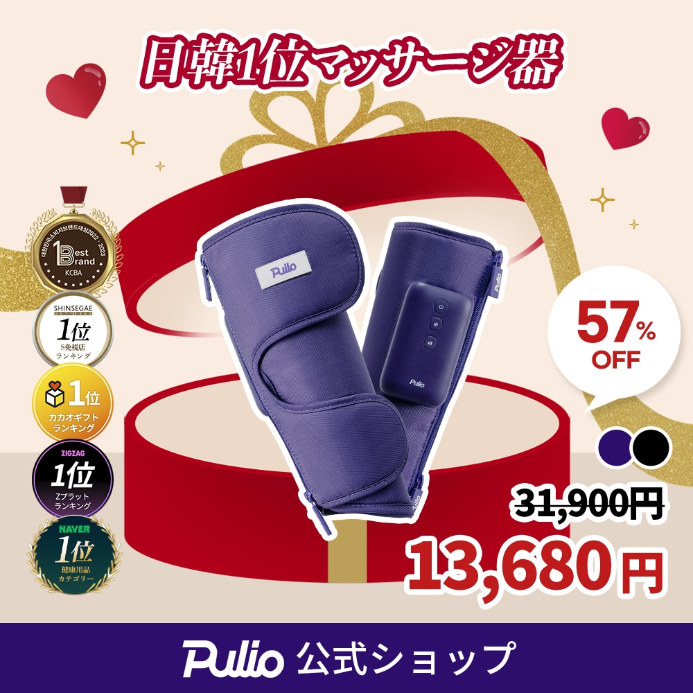 PULIO プリオ　ふくらはぎマッサージ器 Qoo10] プリオ 【発売り57%OFF】ふくらはぎマッサー : ダイエット・矯正