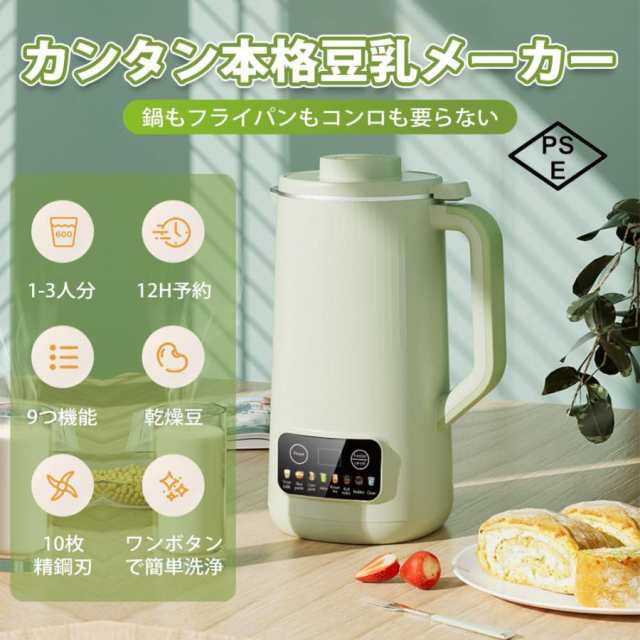 【メガ割!限定】【10個特別価格】12時間予約ビタミン急速補給 豆乳メーカー 600ml スープメーカー おかゆメーカー ジャムメーカー ジューサーカップ クックポット ミキサー 小型 家庭用