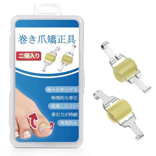 巻き爪器具 2個入り 巻き爪 まきづめ 陥入爪 まきずめ 巻爪 器具 オリジナル説明書付属 (16-18mm)