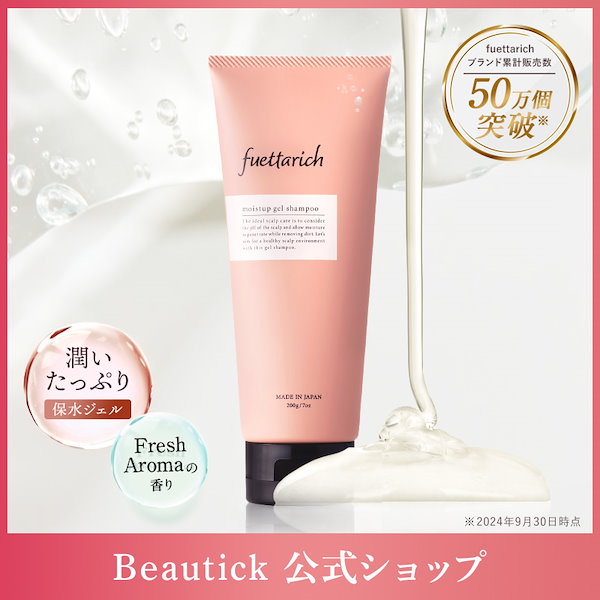 fuettarich モイストアップジェルシャンプー・トリートメント セット2組 2組セット 】 フエッタリッチ fuettarich モイストアップ ジェル