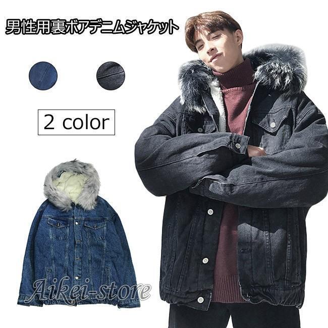 デニムジャケット 裏ボア メンズ 中綿ジャケット 暖かい ゆったり デニム 男性 Ｇジャン 裏起毛 冬 ジャンパー カジュアル ジャケット