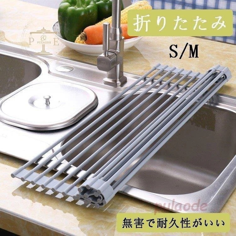 【メガ割】ラッキーボックス 水切り 折りたたみ式の水切りラック 水切りラック シンク上 水切りかご 折りたたみ スリム 食器乾燥