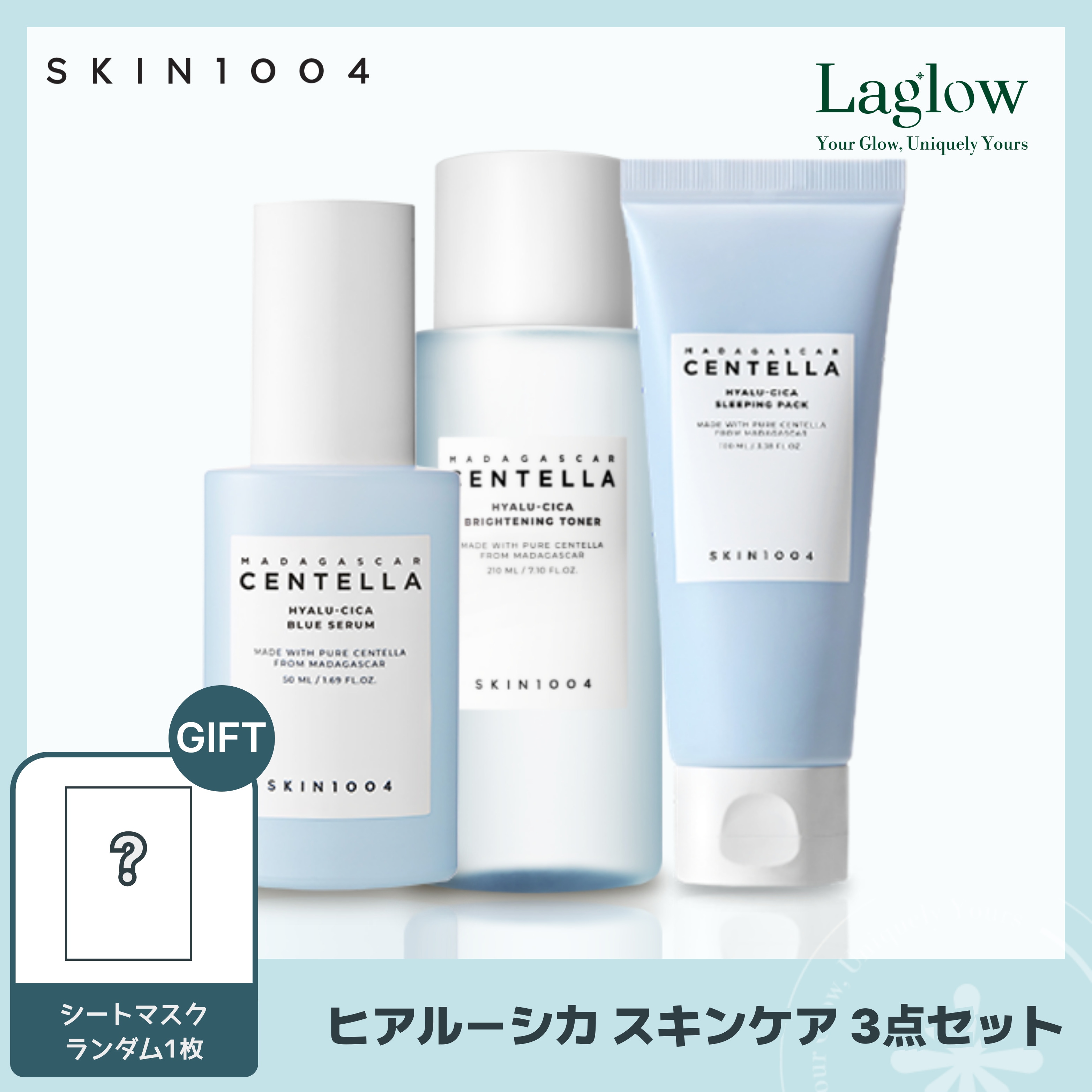 センテラ ヒアルーシカ 3点 セット (ブライトニングトナー210ml＋ブルーセラム50ml＋スリーピングパック100ml) / 保湿ケア/鎮静ケア/敏感肌用/シカ/スキンケア